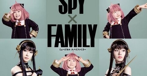 ミュージカル版『SPY×FAMILY』千穐楽の2公演が生配信決定！BD/DVDも発売決定