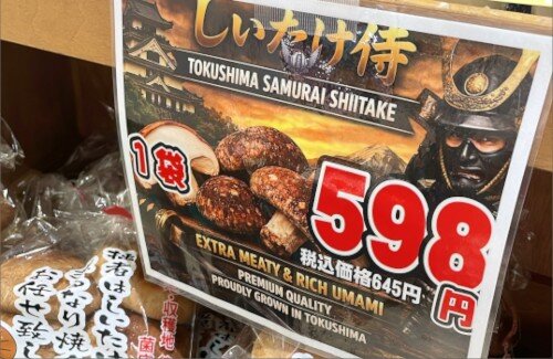 【画像】X民さん『生成AIで作った「スーパーのPOP」マジで見づらい・・・』