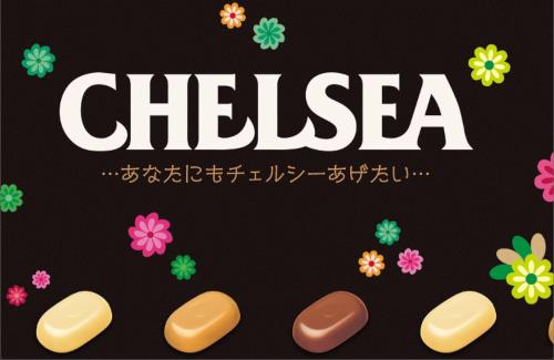 明治の「CHELSEA（チェルシー）」が終売に…
