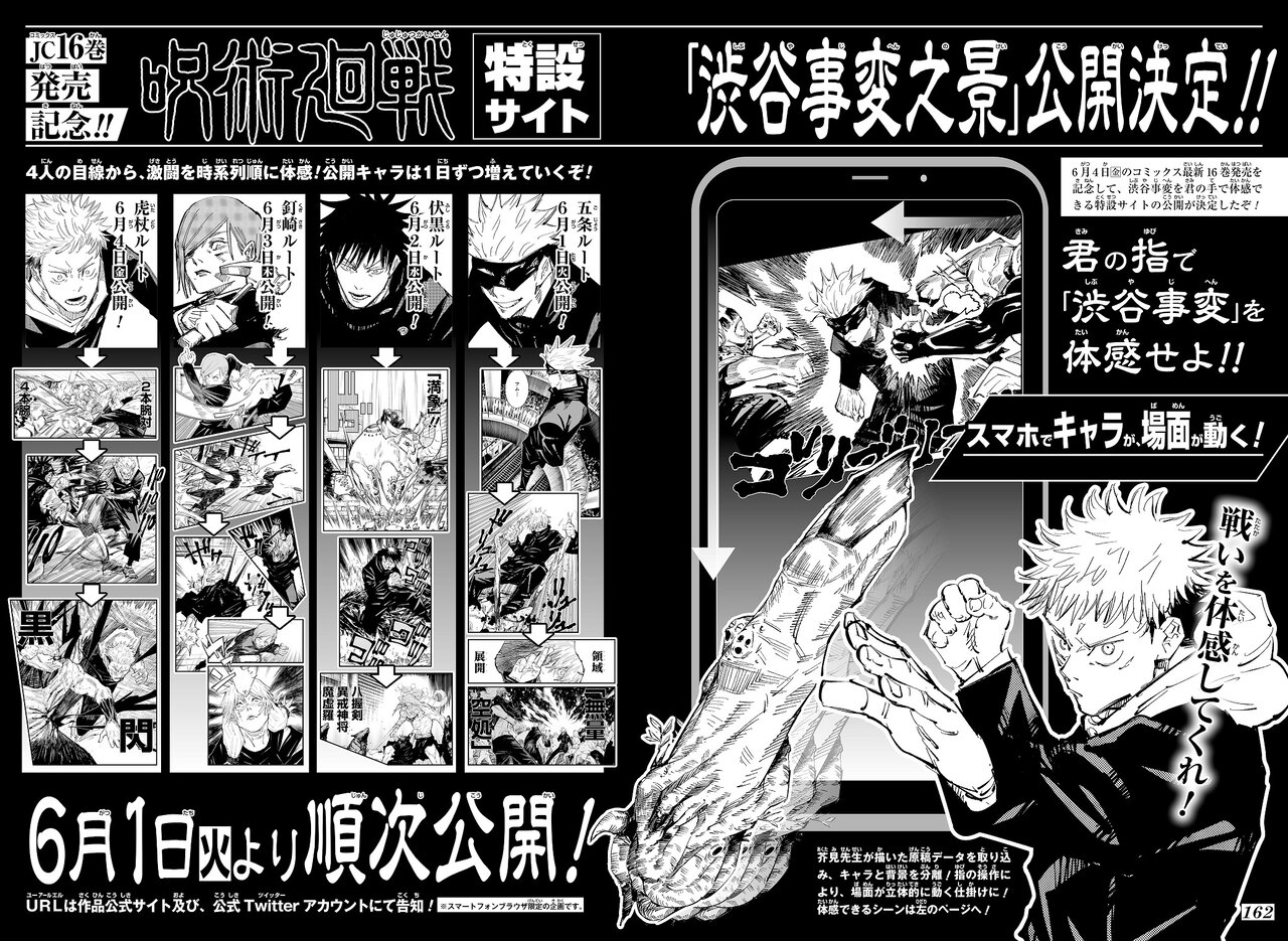 呪術廻戦 コミックス16巻の書影が公開 特設サイト 渋谷事変之景 が6月より順次公開 渋谷事変 の内容をキャラ視点で振り返る オタク Com オタコム 呪術廻戦 コミックス16巻の書影が公開 特設サイト 渋谷事変之景 が6月より順次公開 渋谷事変 の内容をキャラ視点で振り返る オタク Com オタコム