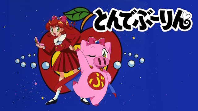 【超豪華メンバー】「とんでぶーりん」30周年アンソロジーの刊行が決定！！夏コミで頒布する模様