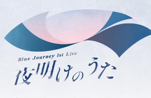 【ホロライブ】音楽プロジェクト「Blue Journey」のライブイベントが9月13日に開催決定！
