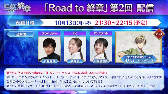【FGO】生配信に「にじさんじ所属VTuber　オリバー・エバンス」がゲスト出演