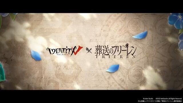 「IdentityⅤ第五人格」とアニメ『葬送のフリーレン』のコラボが決定！！