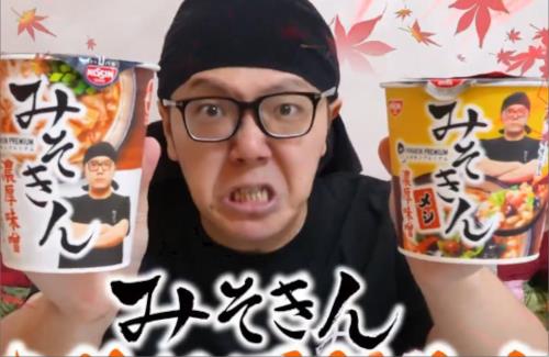 【朗報】みそきんの再販が決定する！！10月30日(水)朝10時から全国のセブン-イレブンで順次発売