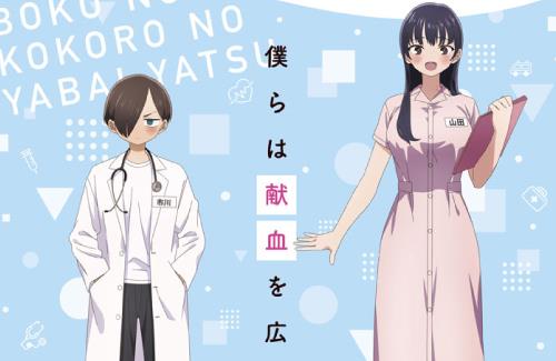 アニメ「僕の心のヤバイやつ」×「日本赤十字社 東京都赤十字血液センター」献血コラボキャンペーン開催決定！！