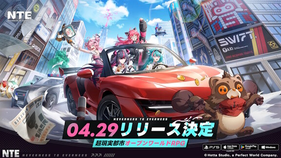 期待の新作ゲーム「NTE」の正式リリース日は4月29日に決定！！