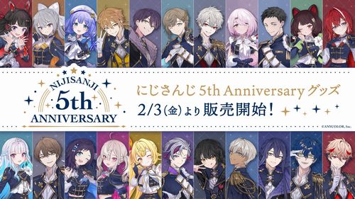 にじさんじ・5周年記念グッズが2月3日より発売決定！！全22名オリジナル衣装で登場