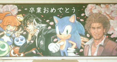 『セガ』公式が卒業生におくる黒板アート動画を公開！SUGEEEE