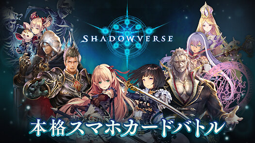 前作「Shadowverse」が7月1日にサービス終了