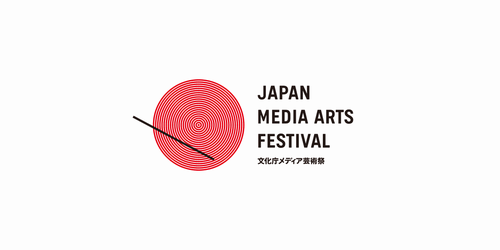 文化庁メディア芸術祭25周年記念企画展開催！ 2023年2月4日から14日まで東京など各場所で開催予定