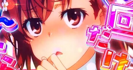 パチンコ『とある科学の超電磁砲２』本編PVが解禁！力入れてるなぁ