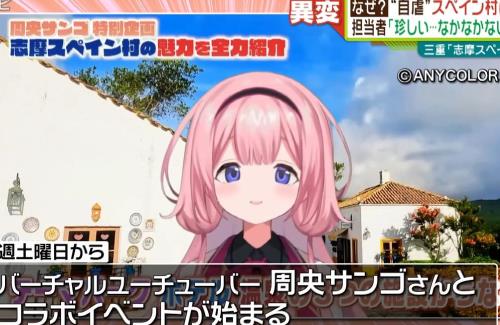 【志摩スペイン村】にじさんじ・周央サンゴとのコラボ効果で「入場者2倍以上」「チュロスの売上25倍」