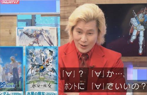 ガンダムの種類が多すぎる！どれから観ればいいのかわからない！→友人『ターンエーと水星の魔女がオススメ』