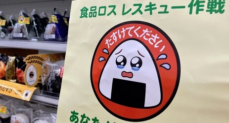 ファミマが値引きシール「たすけてください」シールを実装し食品ロス削減へ！
