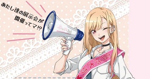 『その着せ替え人形は恋をする展』が2023年3月から開催決定！描き下ろしイベントビジュアル解禁