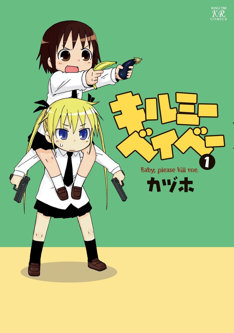 画像 原作 キルミーベイベー の絵柄が変わってしまう オタク Com オタコム 画像 原作 キルミーベイベー の絵柄が変わってしまう オタク Com オタコム
