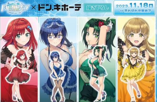 「ドルフィンウェーブ」×「ドン・キホーテ」えちちコラボ第2弾が決定する