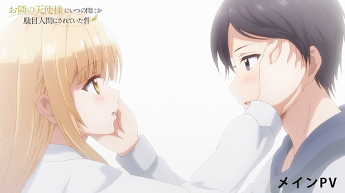 アニメ「お隣の天使様にいつの間にか駄目人間にされていた件」新ビジュアル公開！ 真昼とハロウィン」10月31日に公開 同ビジュアルを紹介する映像もYouTubeで配信