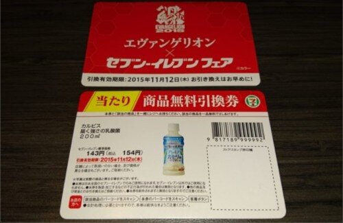 【悲しい】セブンイレブンの700円くじ、またやってほしいな