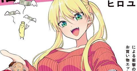 「カノジョも彼女」「アホガール」などのヒロユキ先生、腕時計沼にはまり多額の借金をした書籍が発売決定ｗｗｗｗ