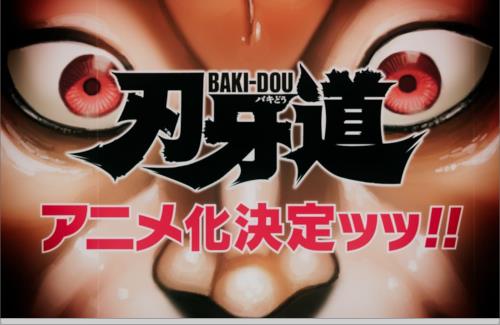 『刃牙道』アニメ化決定！制作は引き続きトムス・エンタテインメントが担当