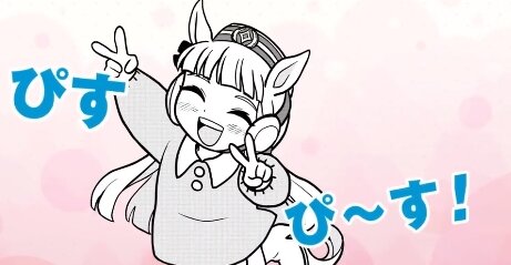 コロコロ連載のウマ娘漫画のタイトルは『ピスピス☆スピスピ ゴルシちゃん』！ロリゴルシだと…
