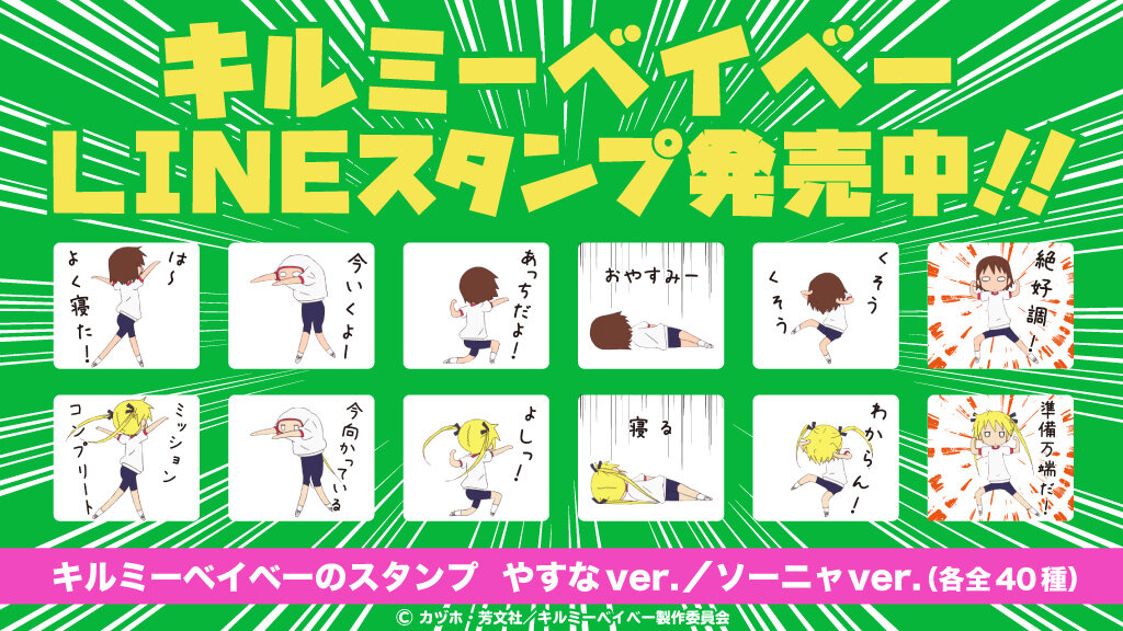 キルミーベイベー のlineスタンプが登場wwwww オタク Com オタコム キルミーベイベー のlineスタンプが登場wwwww オタク Com オタコム