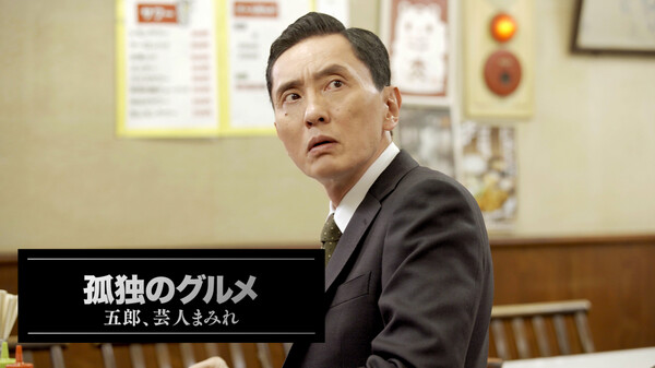 「孤独のグルメ」2024大晦日スペシャルが放送決定！！！今年もやってくれるぞおおおおお