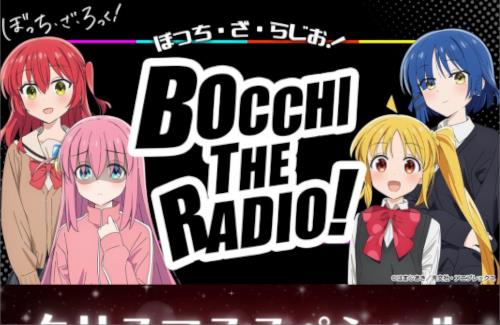 「ぼっち・ざ・らじお！」クリスマススペシャル放送決定！結束バンド全員集結＆映像特別回