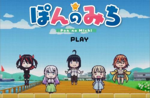 アニメ『ぽんのみち』公式さん、ノンクレジットOPのループ動画を公開ｗｗｗｗｗｗｗｗｗｗ