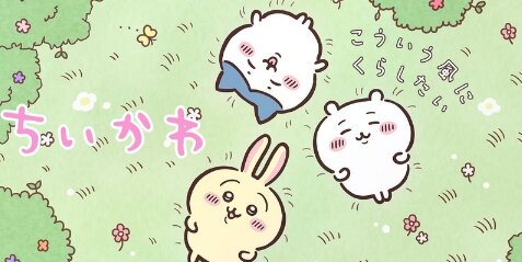 テレ朝が『ちいかわ特集』をした番組で非公式イラストを使うミス→謝罪