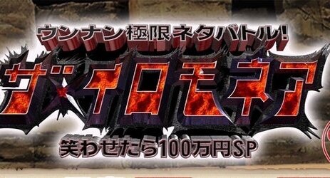TBS『ザ・イロモネア』が8年ぶりに復活！2025年早春に放送されるぞ