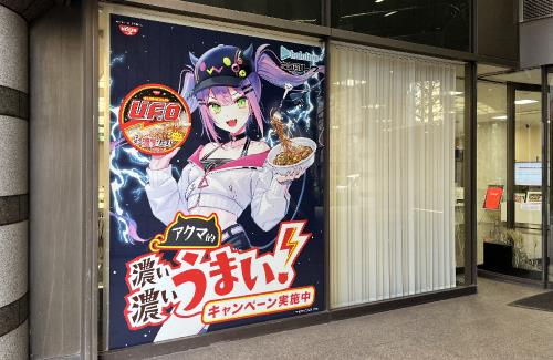 ホロライブ・常闇トワのポスターが「日清食品東京本社入口前」に掲載される！！