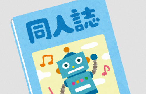 【朗報】同人作家さん、エロ漫画で高級車を2台買えるほど稼ぐ