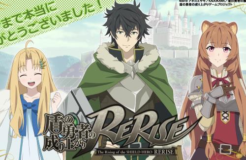 ゲームアプリ「盾の勇者の成り上がり〜RERISE〜」が7月31日にサービス終了…