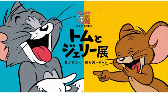 【悲報】トムとジェリーのトム、ガチで消される・・・