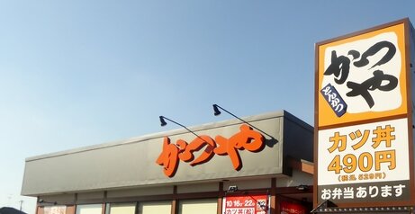 「かつや」ヒレカツの肉が赤かったという投稿が話題、加熱不十分の可能性認め運営会社は謝罪