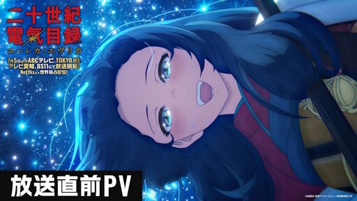 京アニ新作『二十世紀電氣目録』、Netflix世界独占配信！記念特集も公開