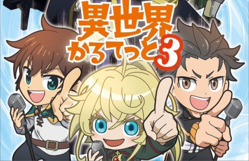 【朗報】アニメ『異世界かるてっと』第3期制作決定！！3期からは「陰の実力者になりたくて！」が参戦
