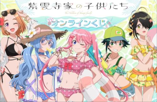 「紫雲寺家の子供たち」オンラインくじが登場！！描き下ろし水着イラスト来たぞおおおおおおお