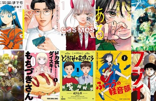【マンガ大賞2025】「ありす、宇宙までも」「図書館の大魔術師」「COSMOS」など10作品がノミネート！！