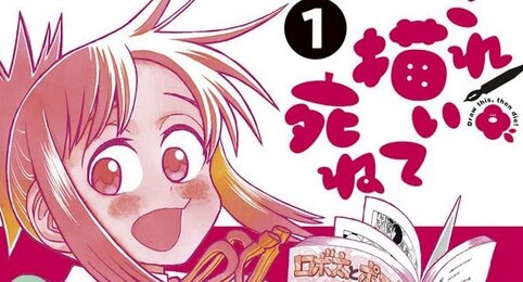 【マンガ大賞2023】受賞作が発表、大賞はとよ田みのる『これ描いて死ね』！僅差で2位は「あかね噺」