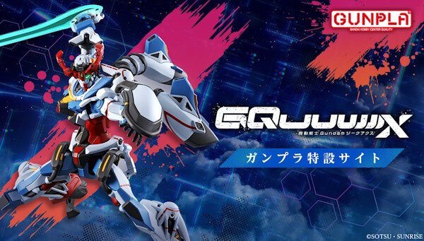 【ガンダム】BANDAI SPIRITS公式『ガンプラ・HGジークアクス商品内の作品に関わるネタバレはお控えください』