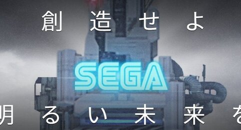 セガがスマホ向け新企画を始動！「セガを殺せ」「創造せよ、明るい未来を。」10日に正式発表