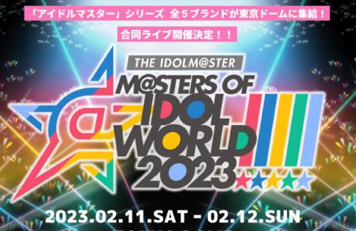 【アイマス合同ライブ】両日当選した人が予習しないといけない曲数ｗｗｗｗｗｗｗ