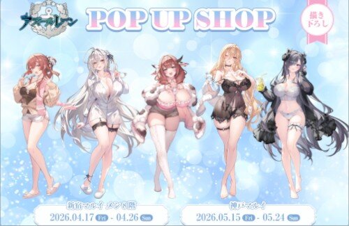 「アズールレーン」のPOP UP SHOP in マルイ、乳祭りや！！！！！！！！