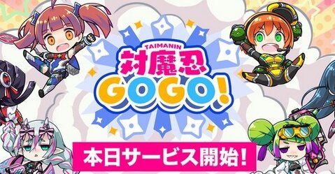 スマホゲー『対魔忍GOGO!』配信開始！なるほどこういう･･･