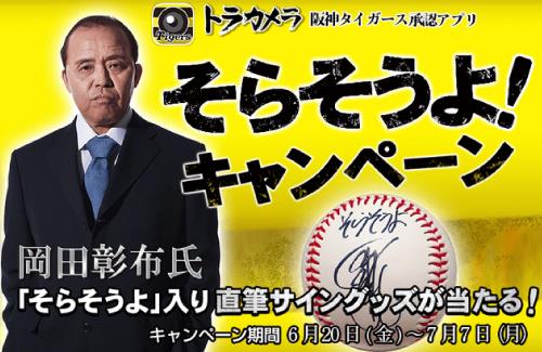 株式会社阪神タイガースが「そらそうよ」を商標出願