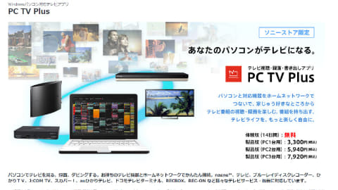 ソニーさんが発売する「PC TV Plus」に新機能！？ ニコニコ実況が復活&番組解析が利用できる新機能搭載